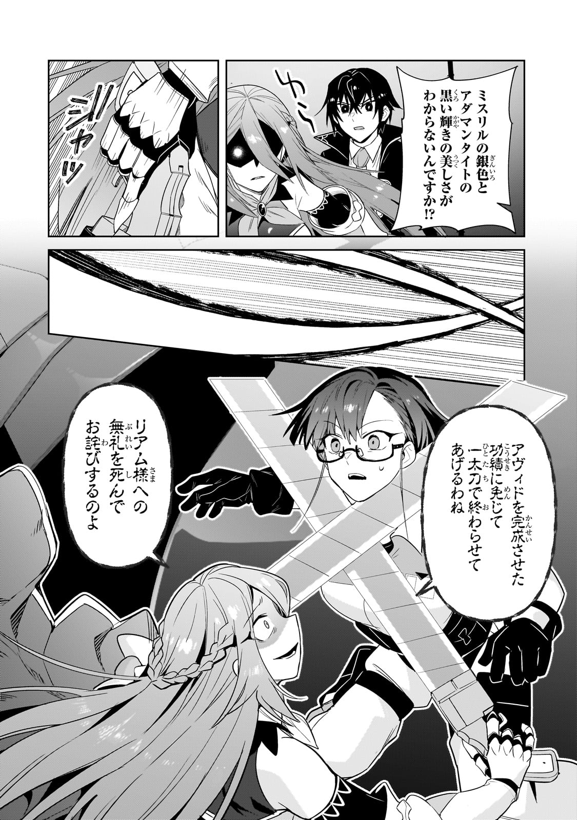 OreAku, Ore wa Seikan Kokka no Akutoku Ryoushu! - Chapter 31 - Page 14